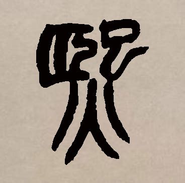 熙名字|熙字取名的寓意和含义